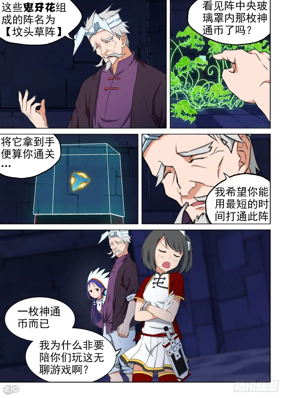 第137墓 第10页