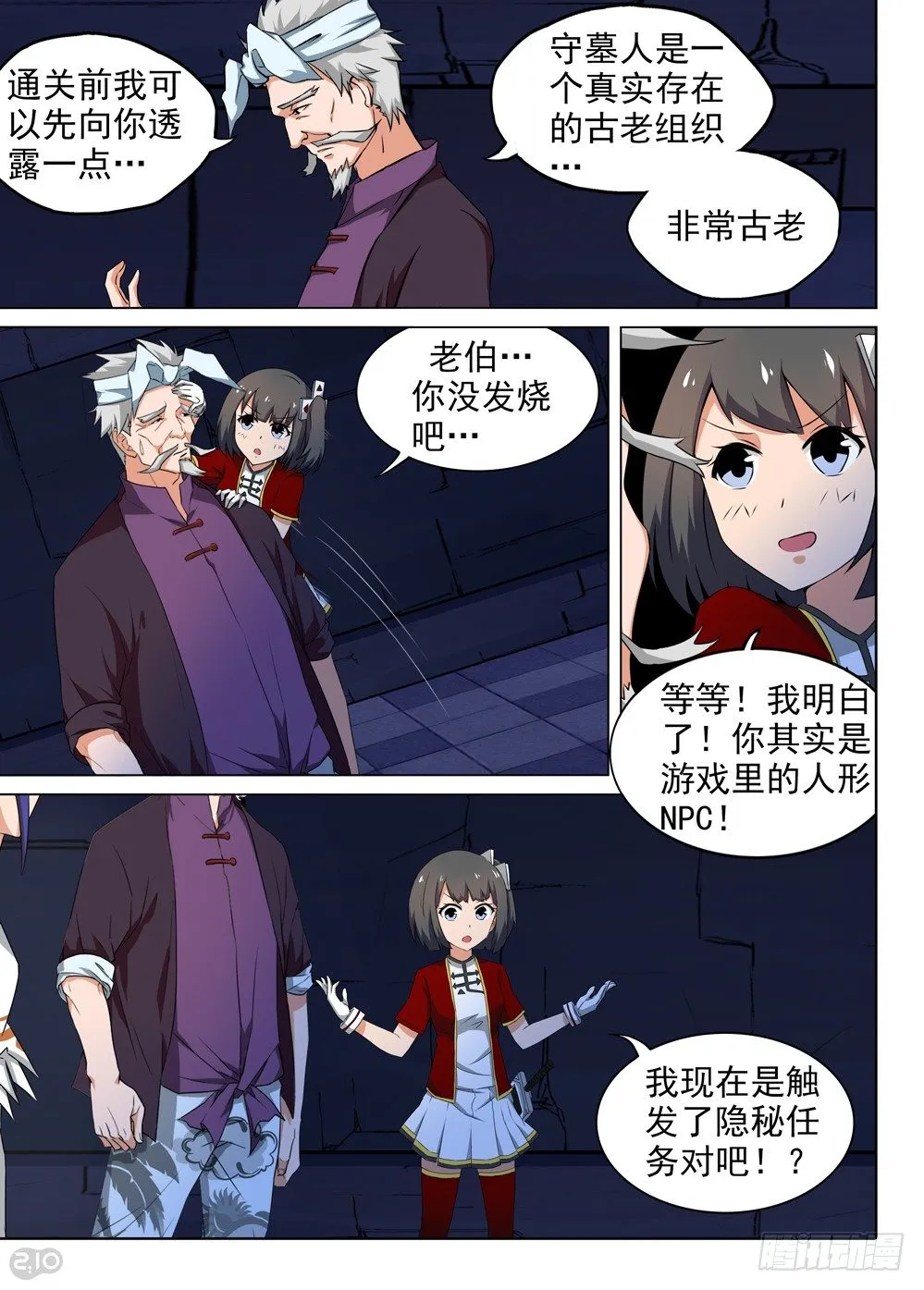 第137墓 第12页