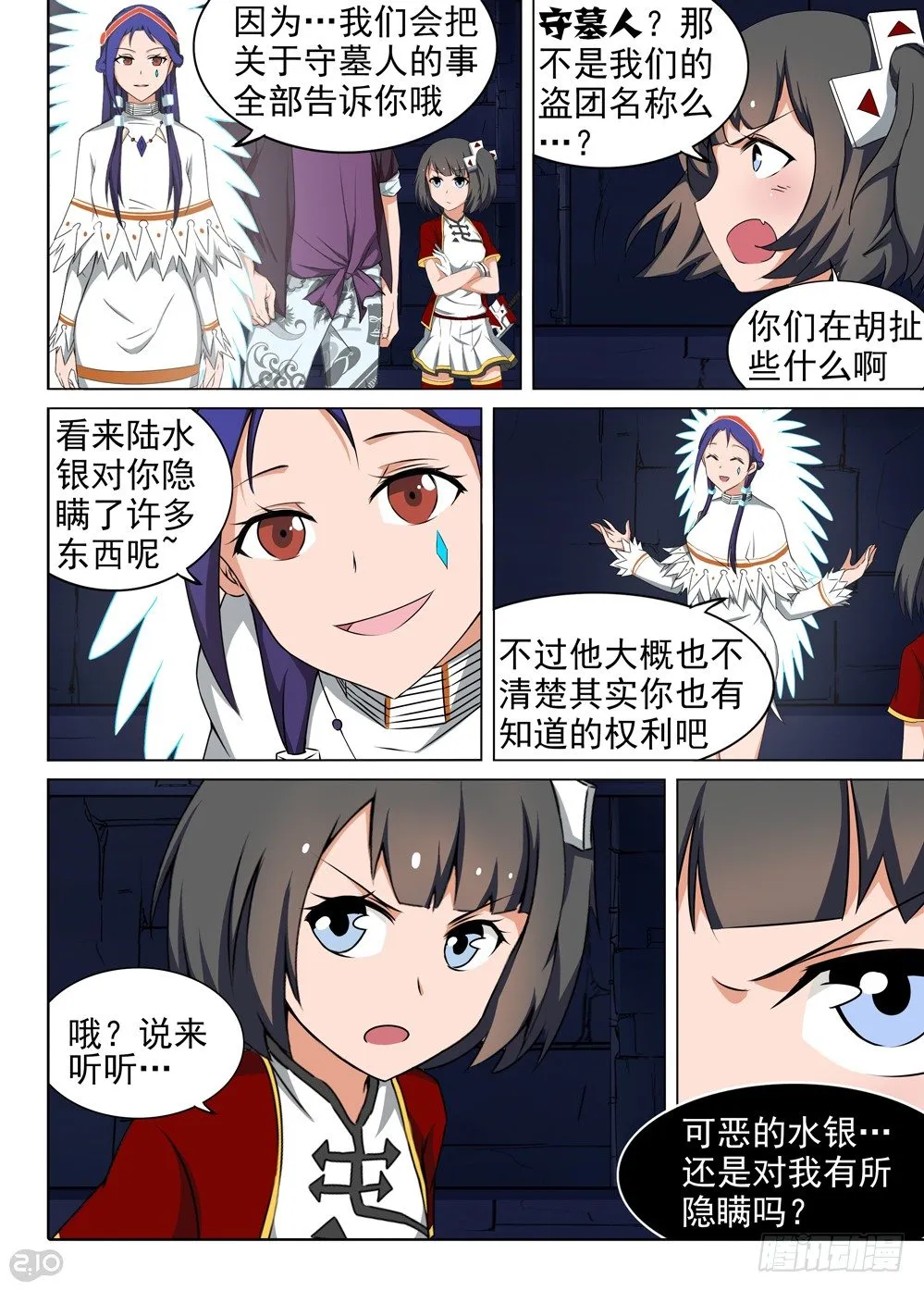 第137墓 第11页