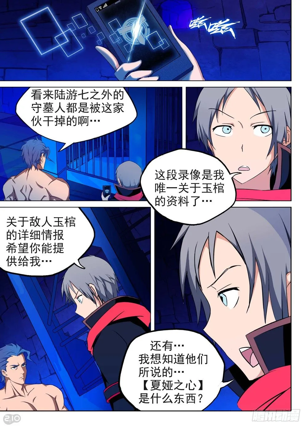 第138墓 第10页