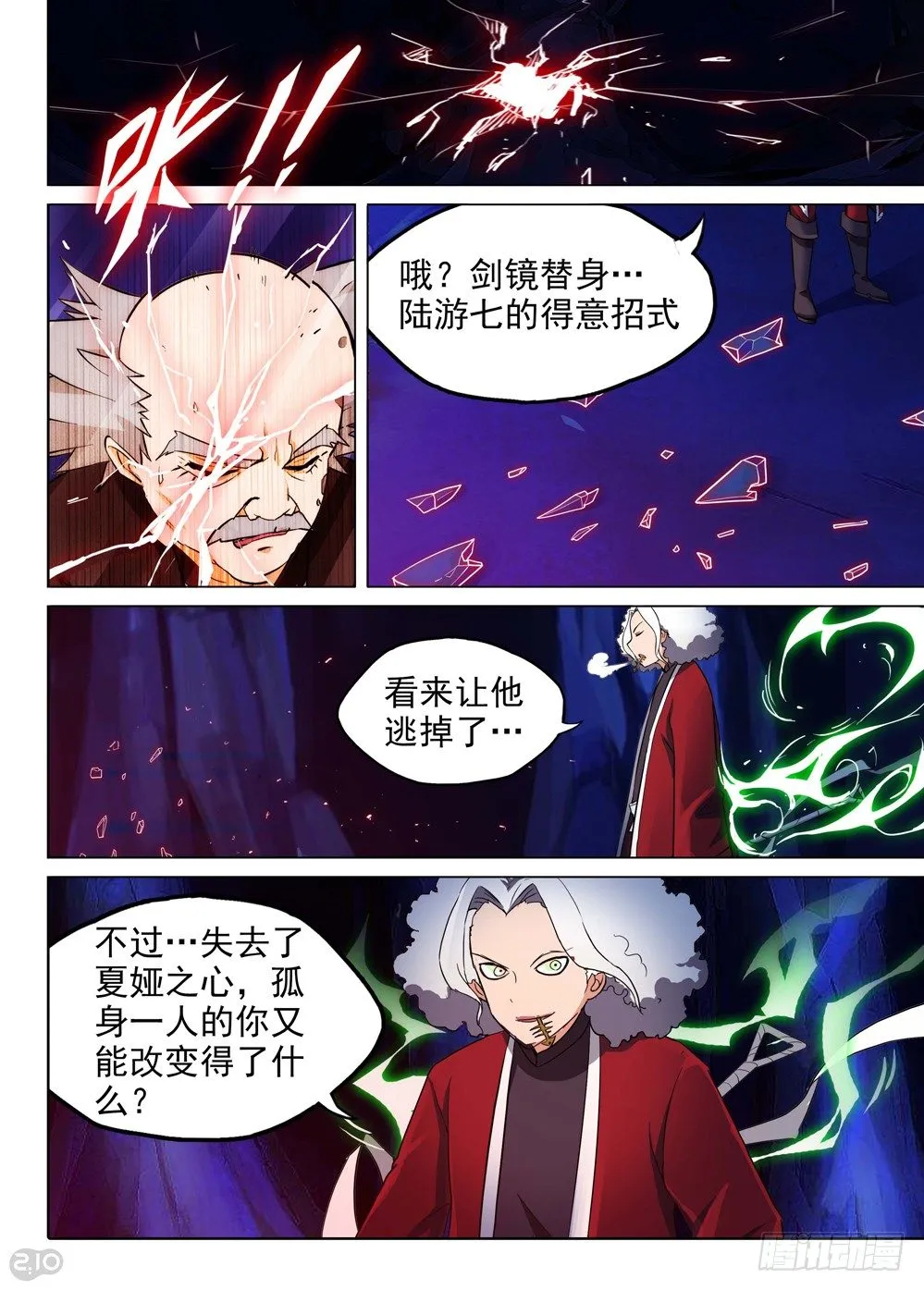 第138墓 第7页
