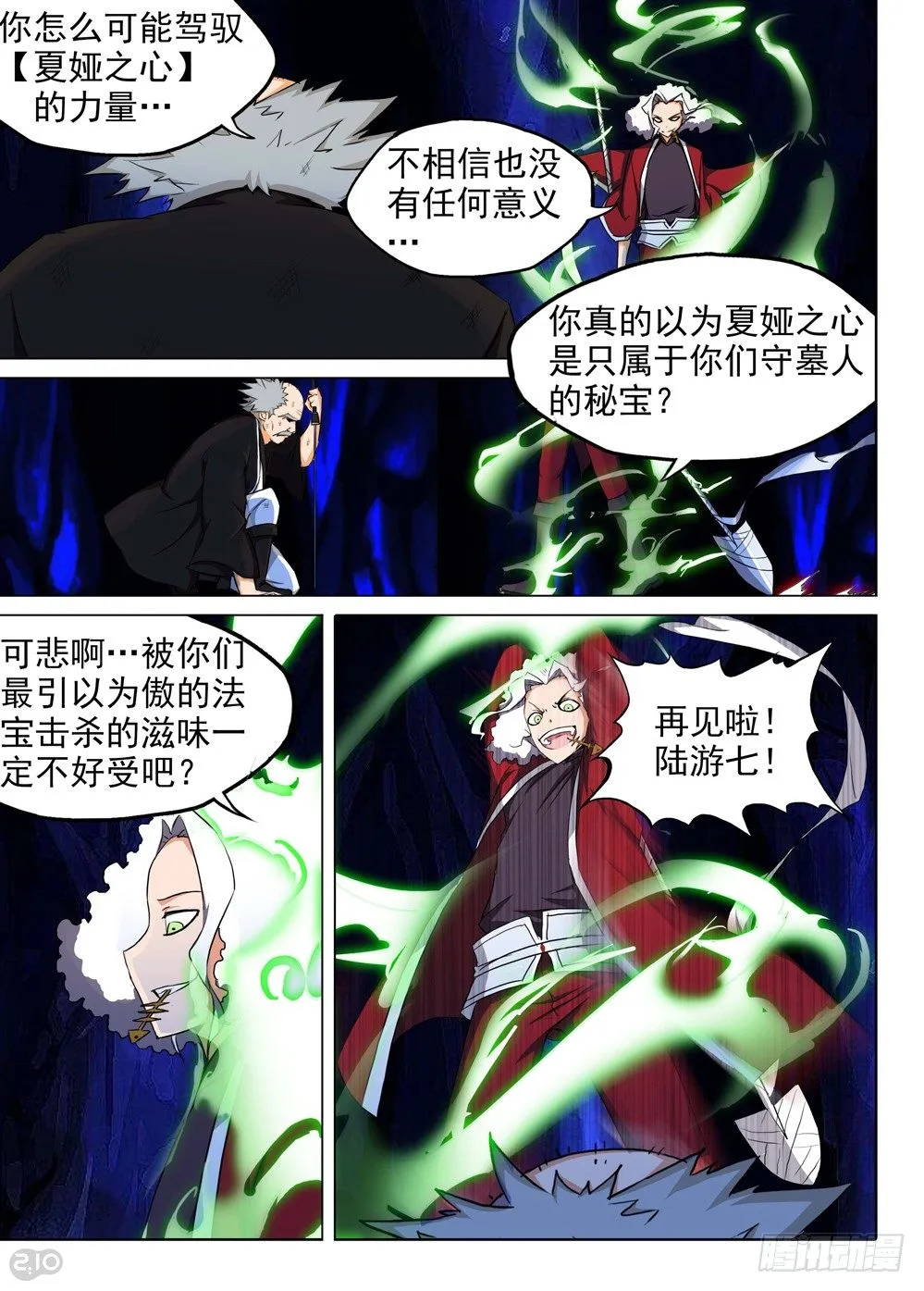 第138墓 第6页