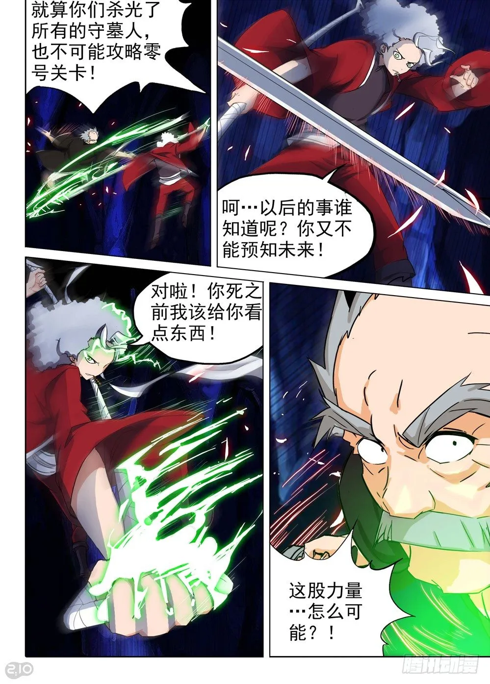 第138墓 第3页