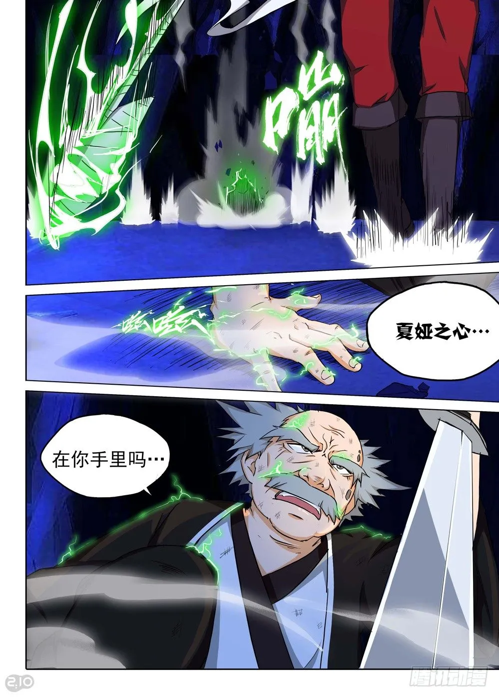 第138墓 第5页