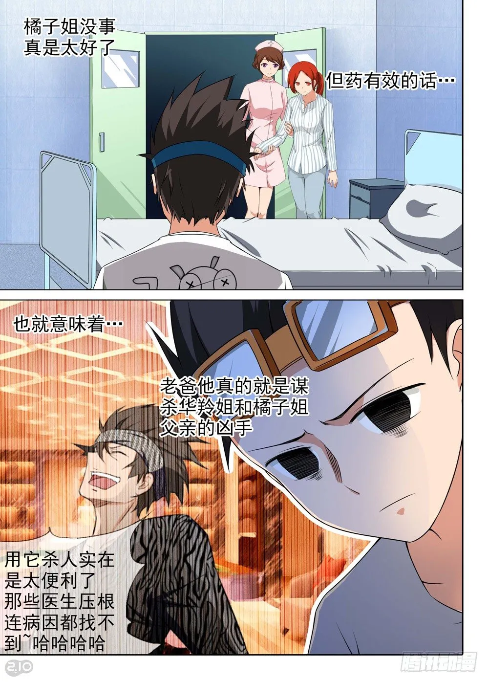 第139墓 第10页