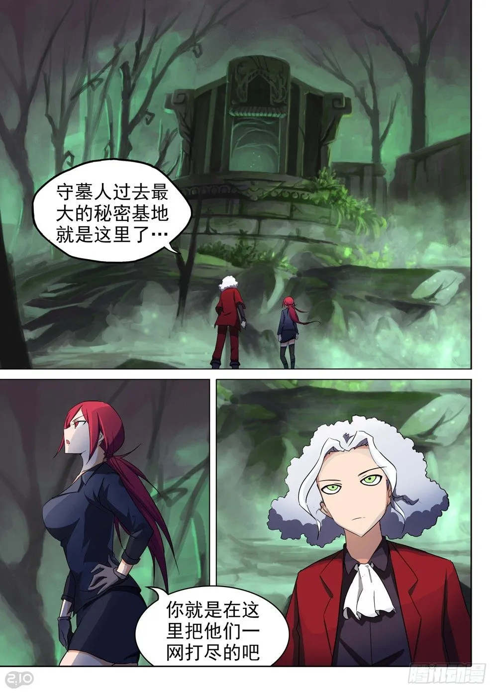 第139墓 第12页