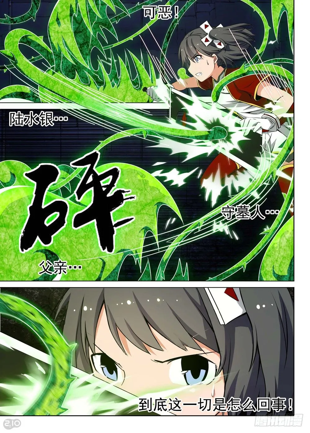 第139墓 第4页