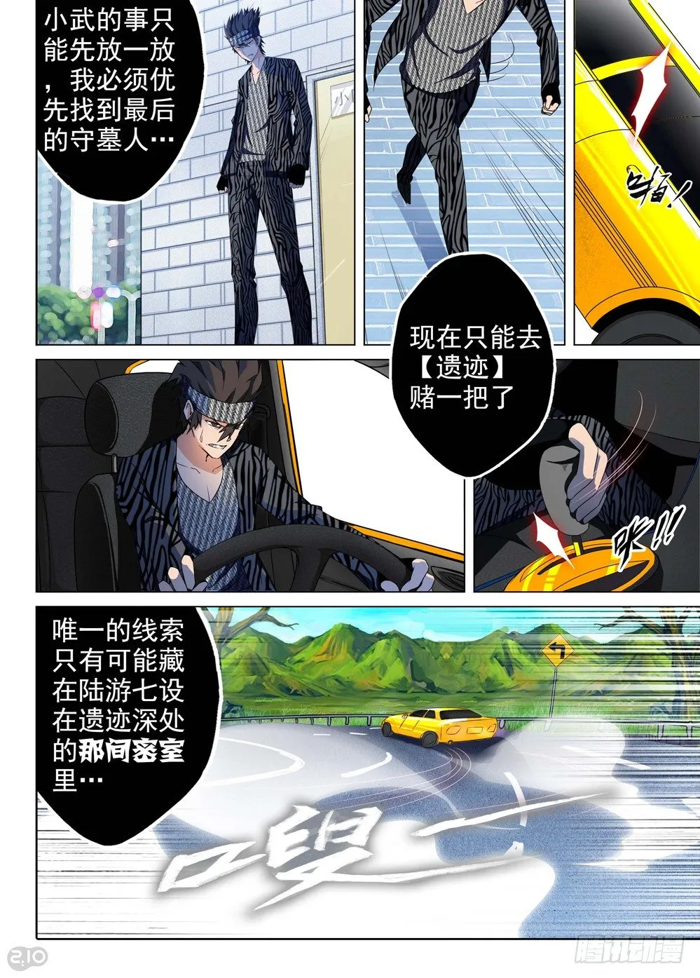 第139墓 第11页