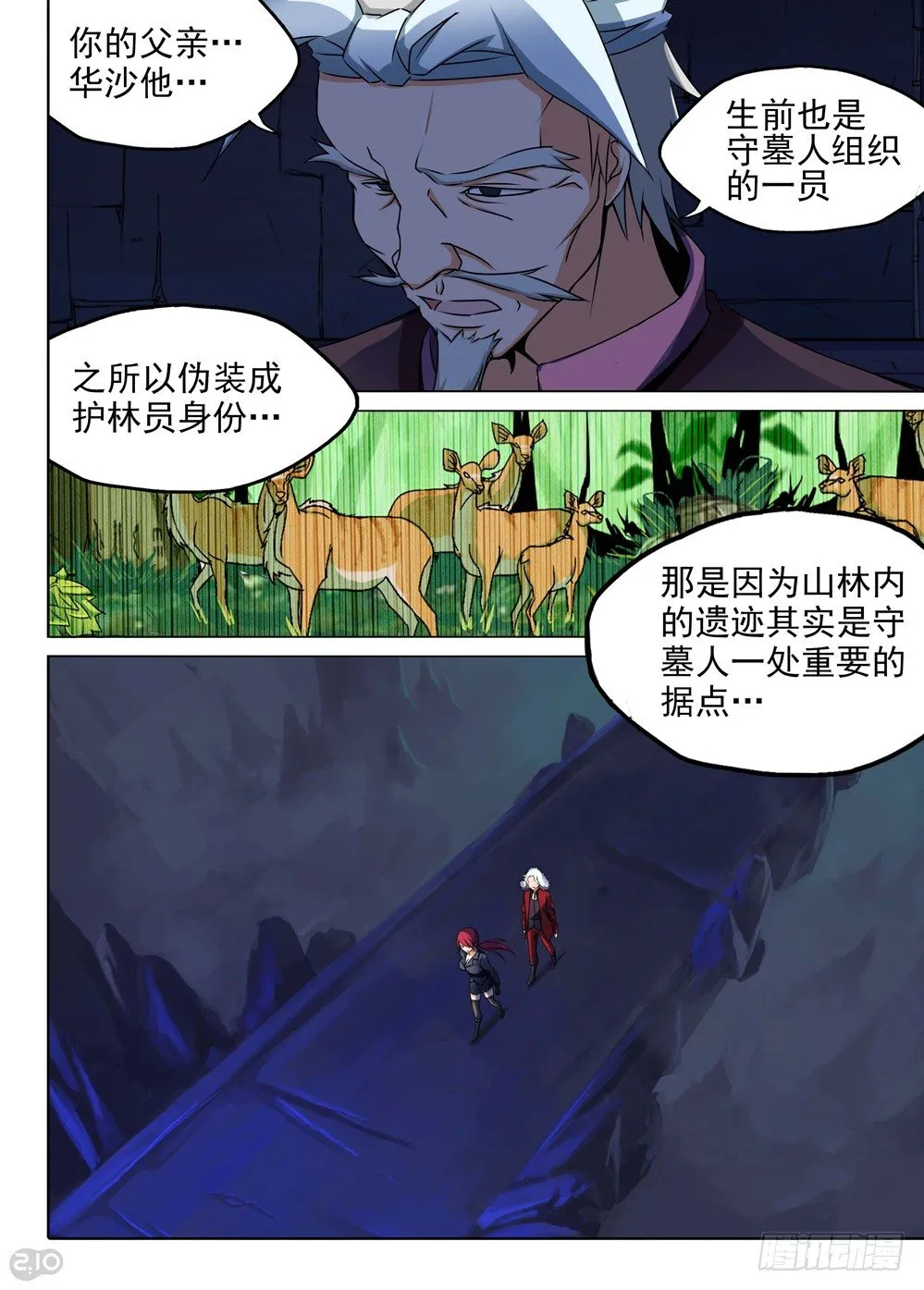 第140墓 第5页