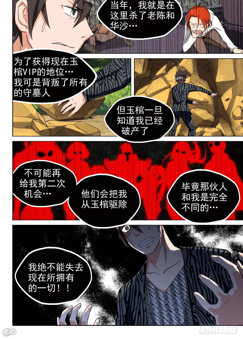 第148墓 第11页