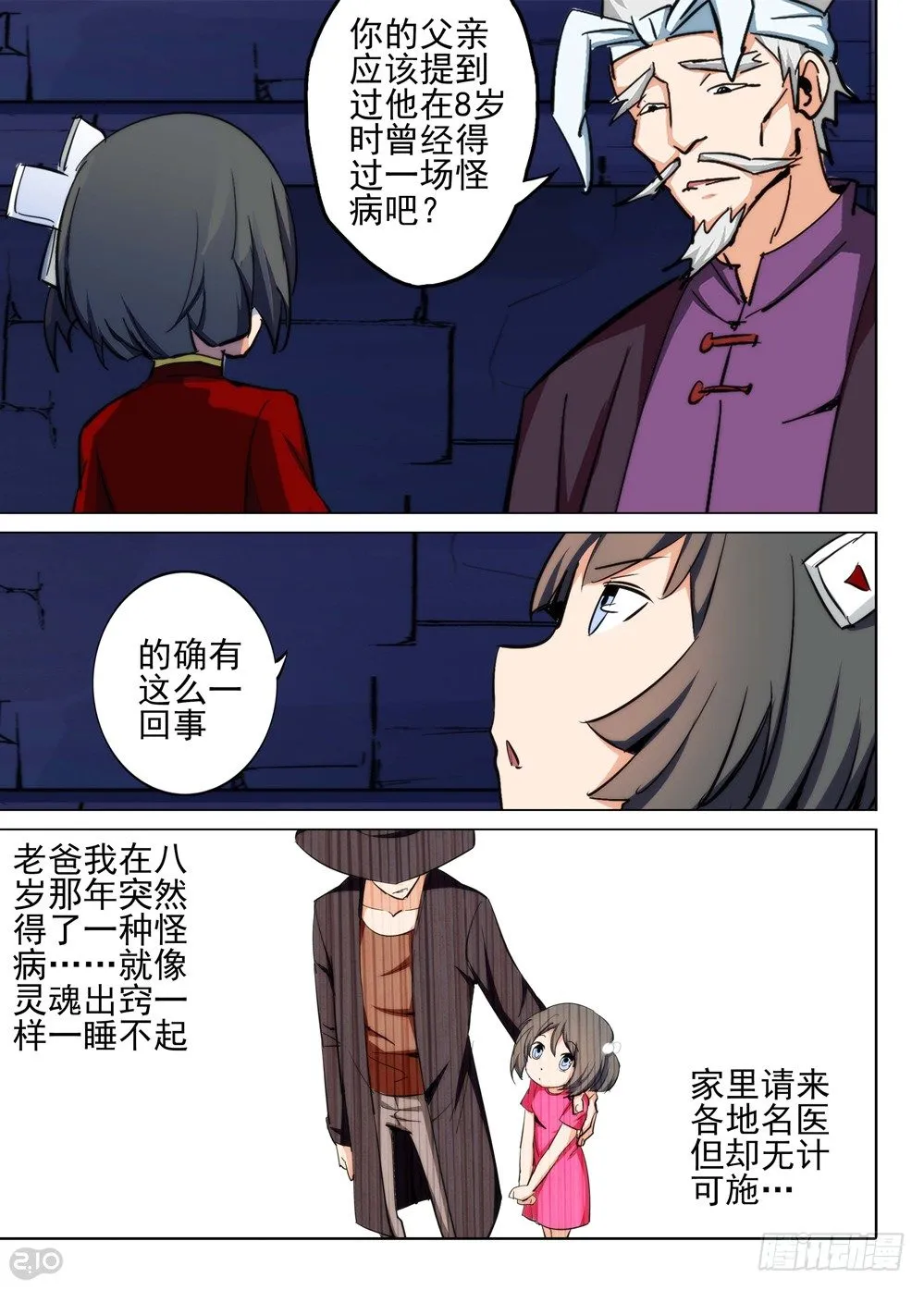 第148墓 第8页
