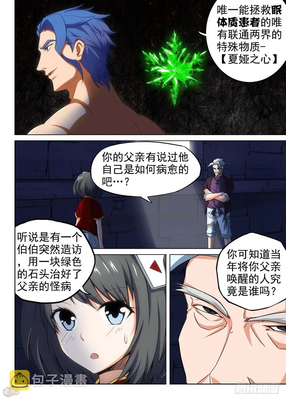 第149墓 第5页