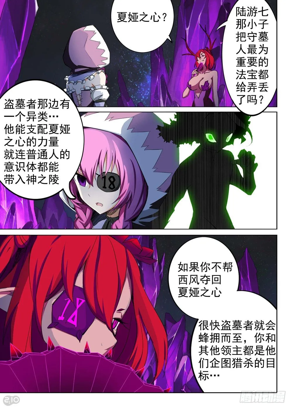 第149墓 第8页
