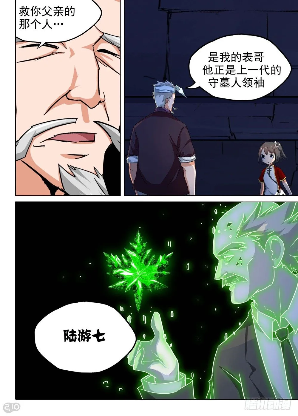 第149墓 第7页