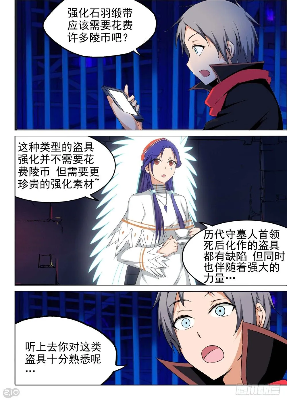 第150墓 第7页