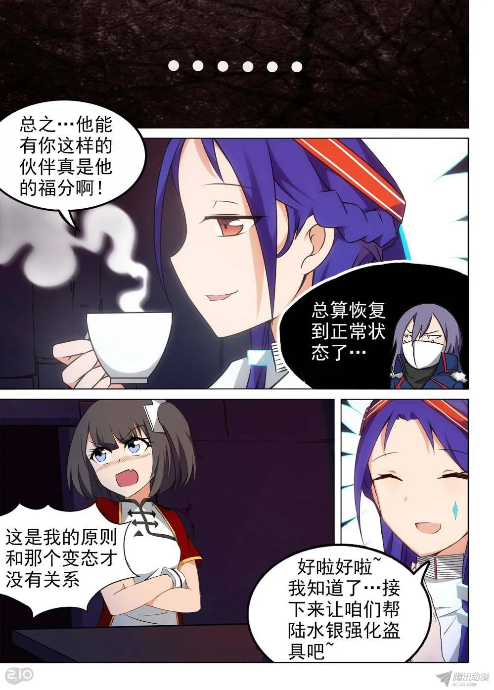 第155墓 第6页