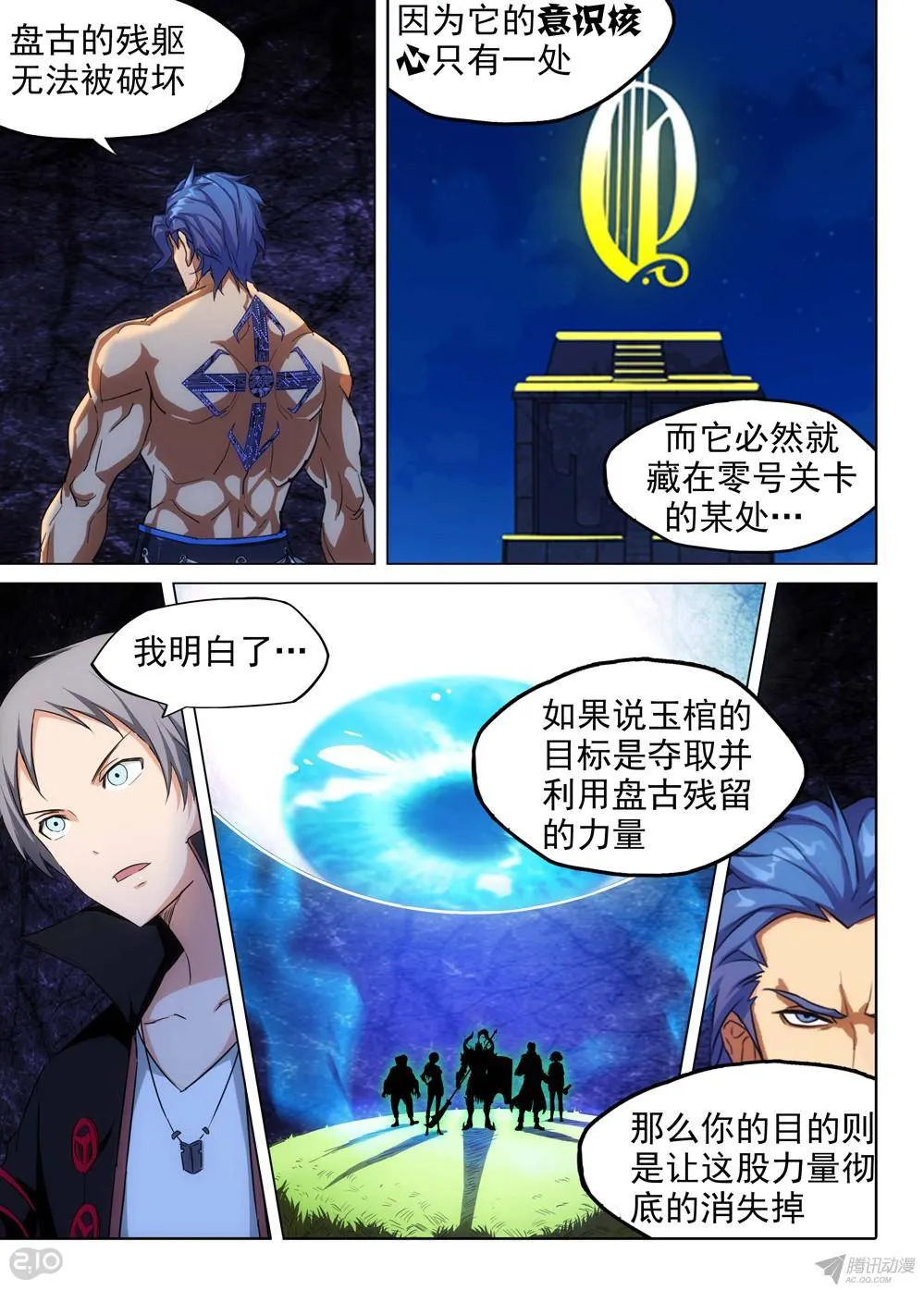 第155墓 第8页