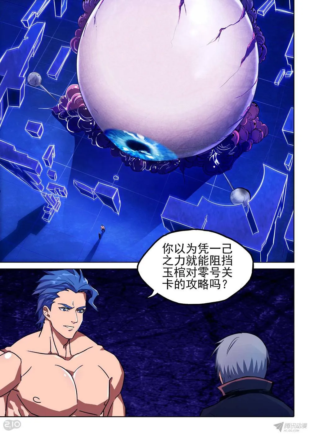 第156墓 第8页