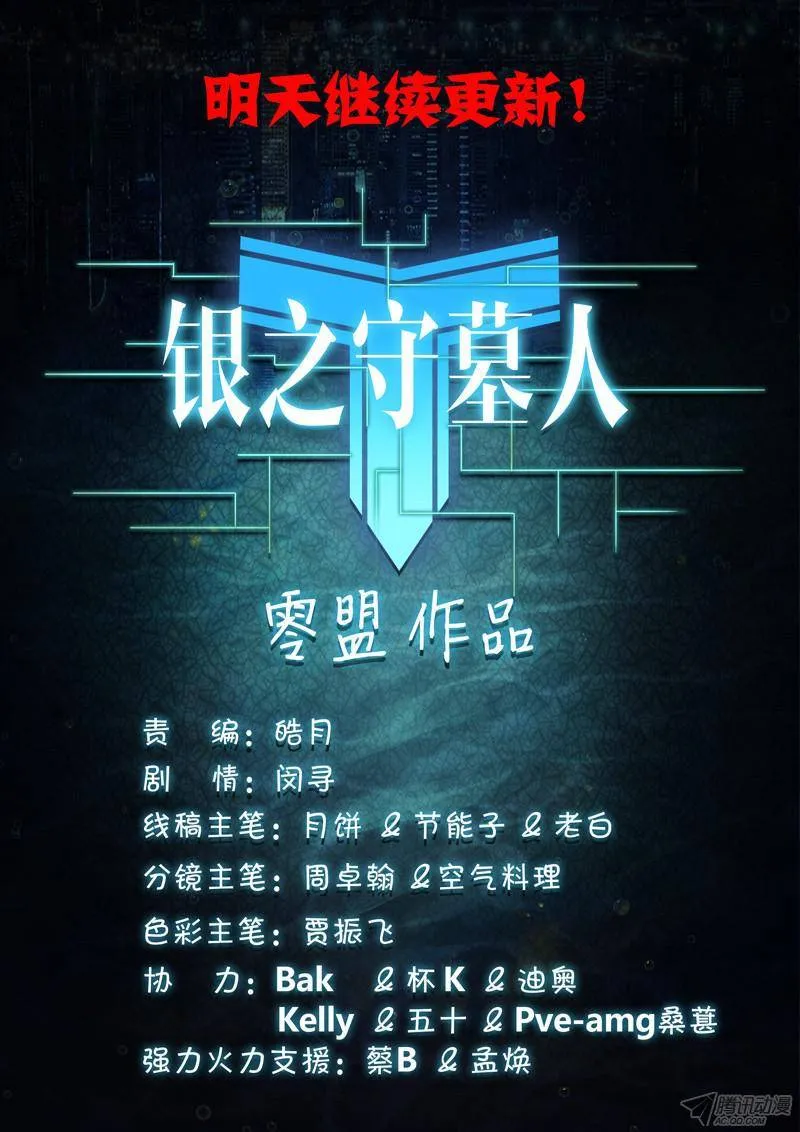 第160墓：缎带重燃 第14页