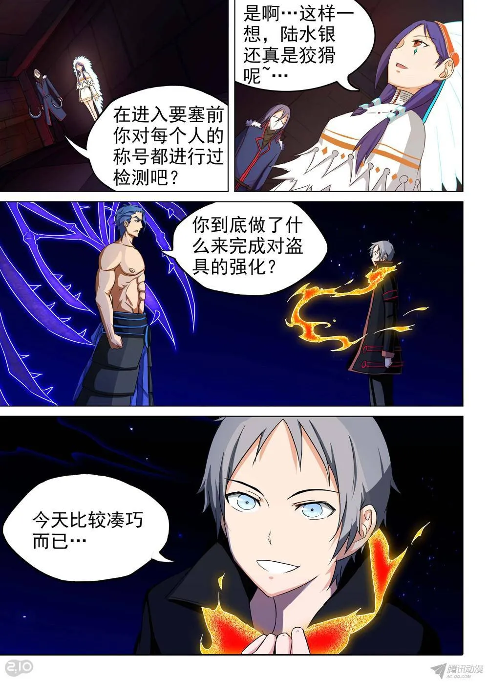 第160墓：缎带重燃 第12页