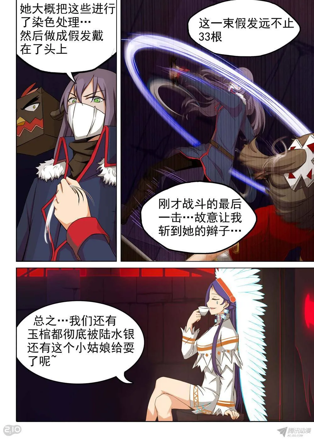 第160墓：缎带重燃 第7页