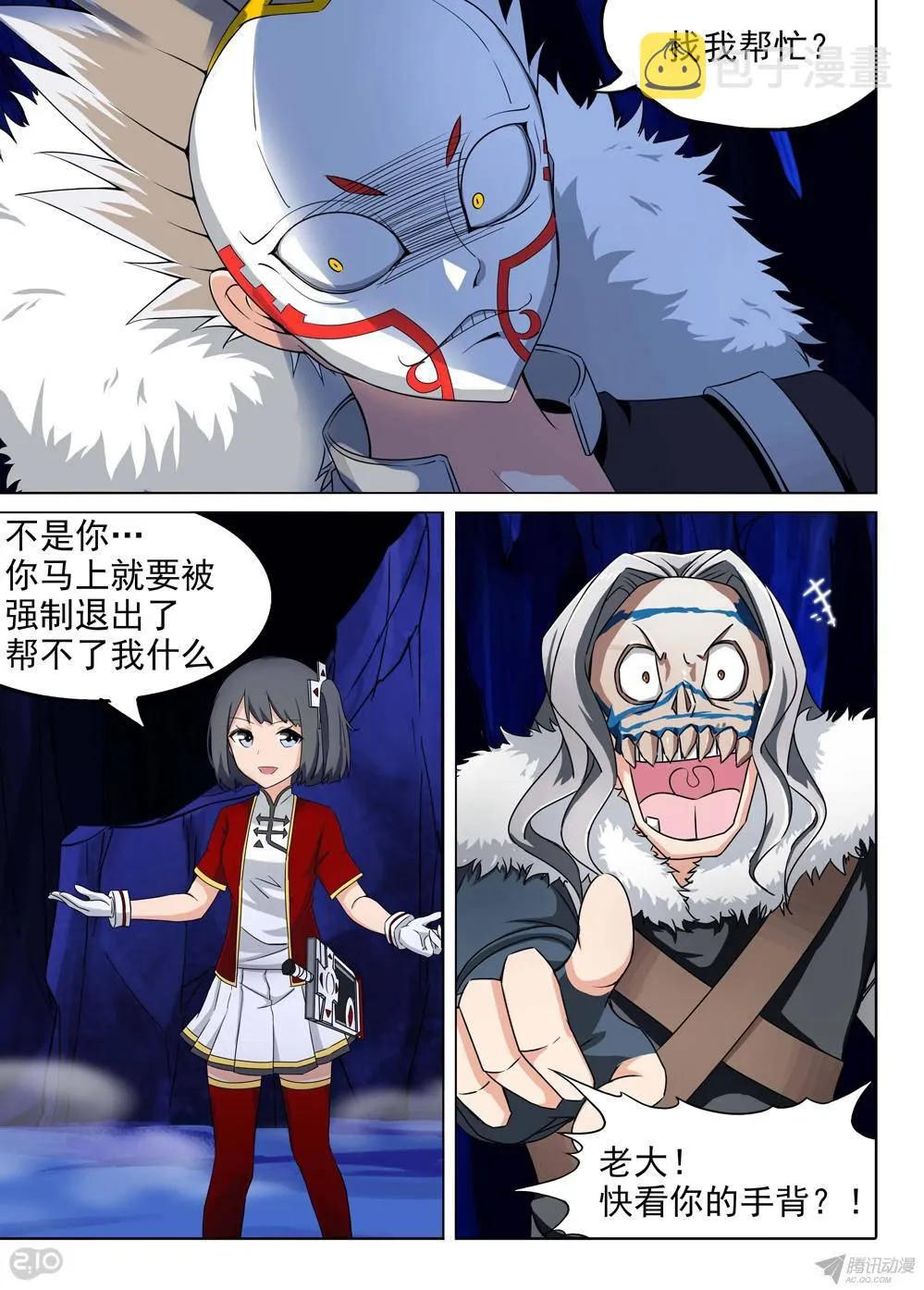 第160墓：缎带重燃 第4页