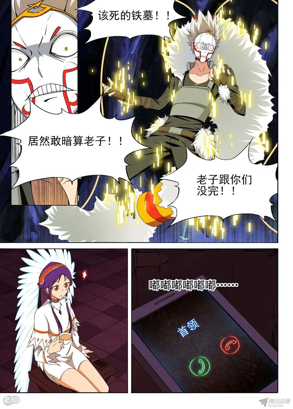 第160墓：缎带重燃 第8页