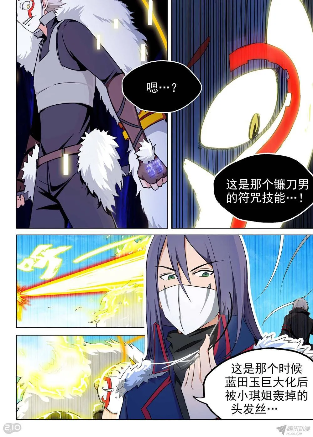 第160墓：缎带重燃 第5页