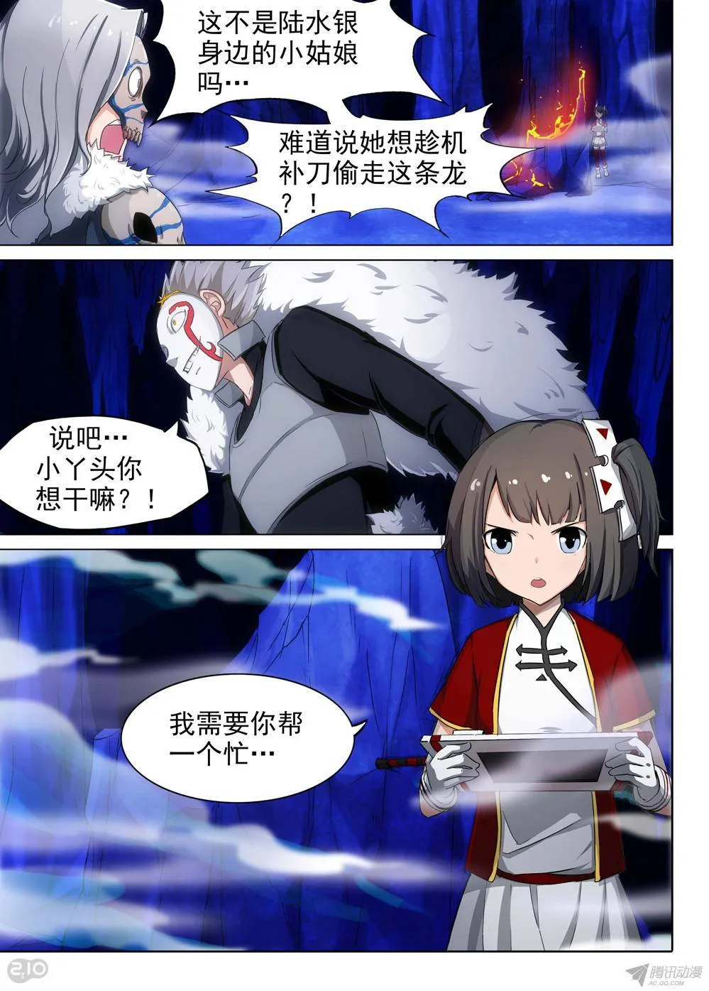 第160墓：缎带重燃 第2页
