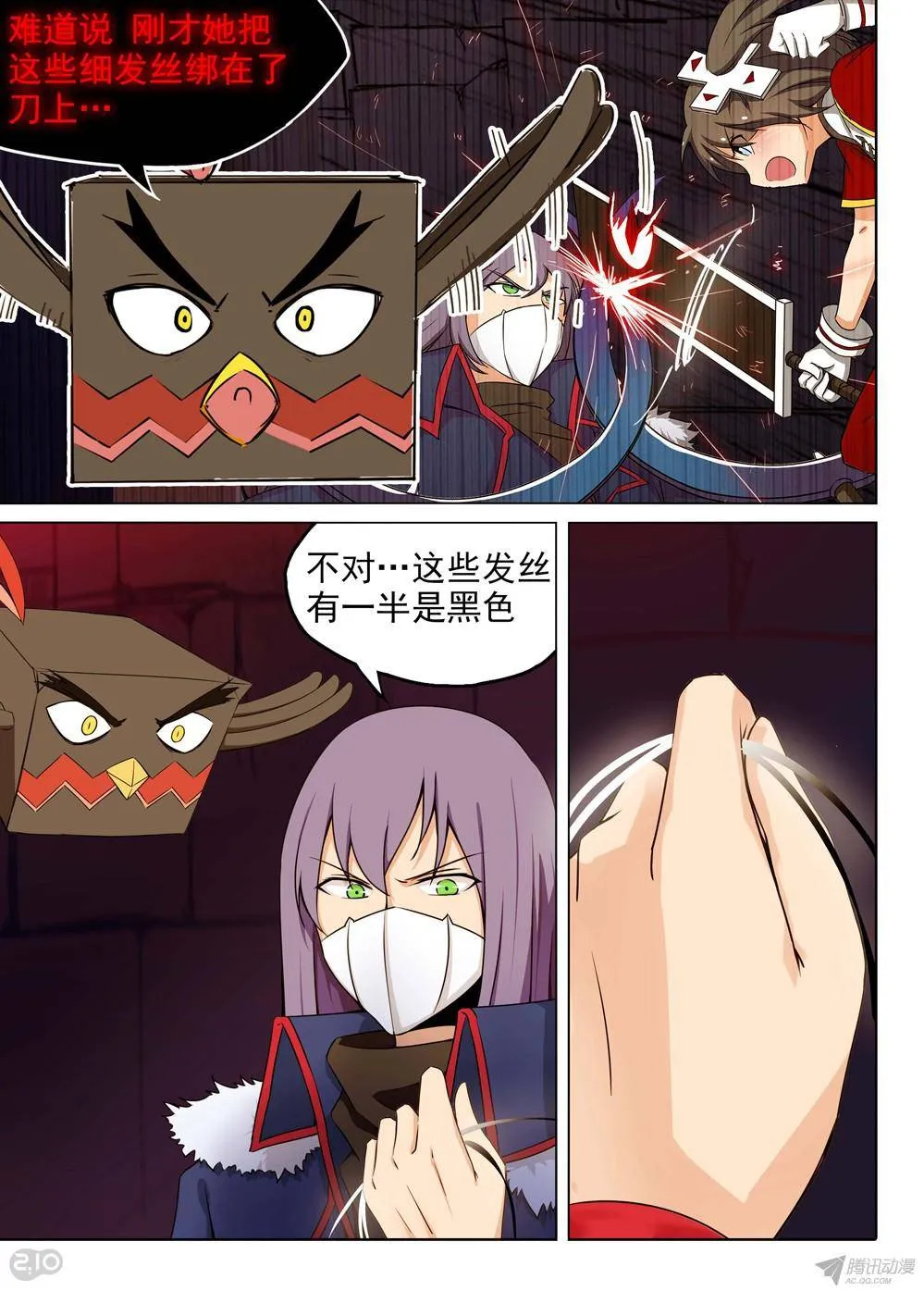 第160墓：缎带重燃 第6页