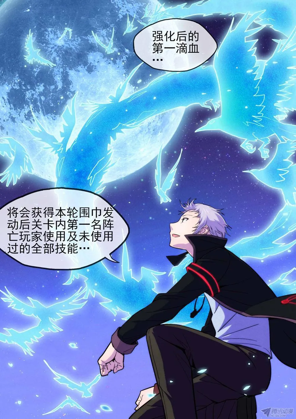 第161墓：苍火渡鸦 第12页