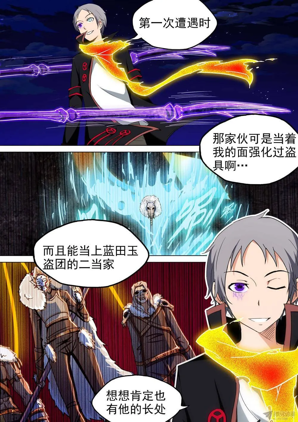 第161墓：苍火渡鸦 第8页