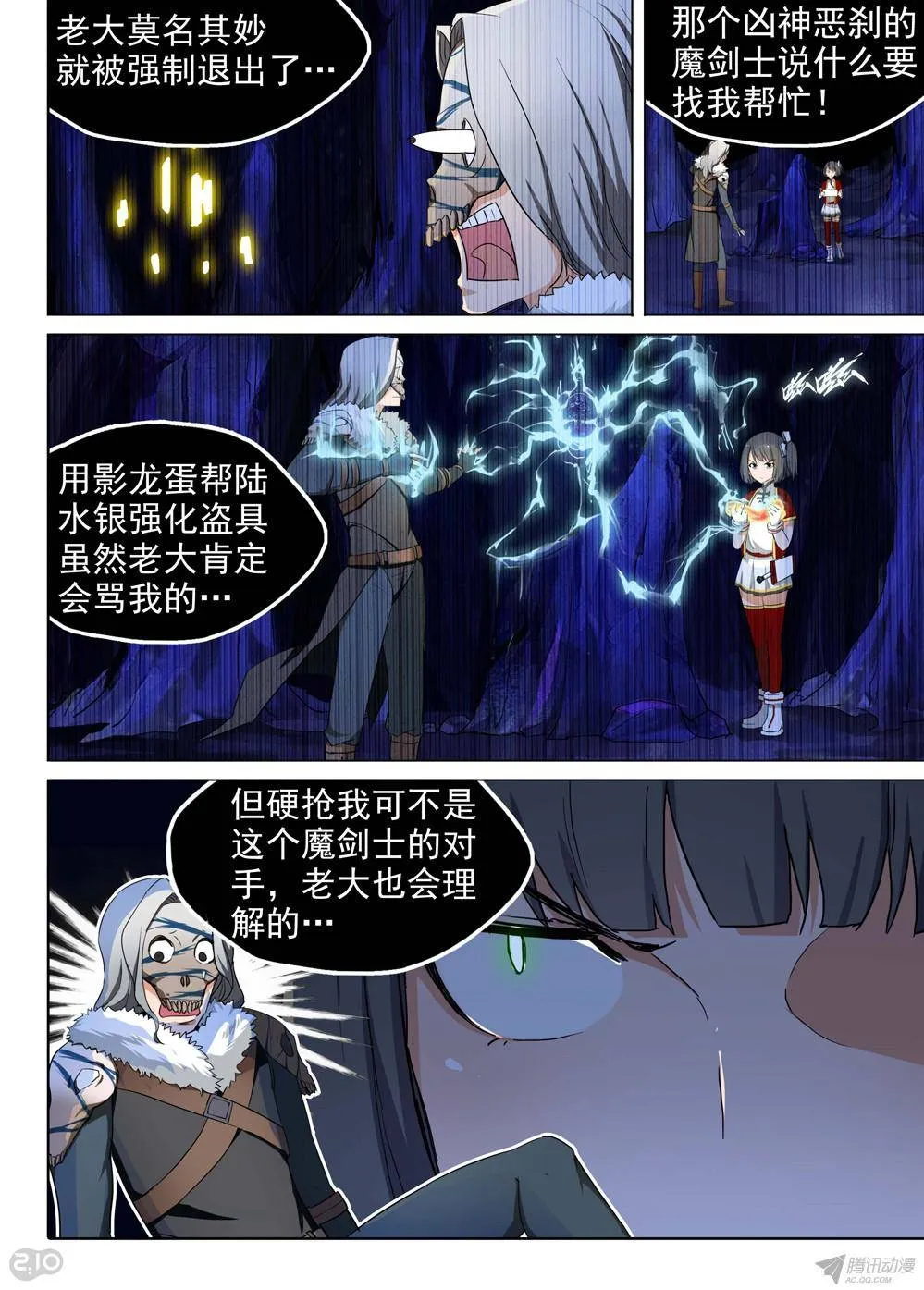 第161墓：苍火渡鸦 第5页