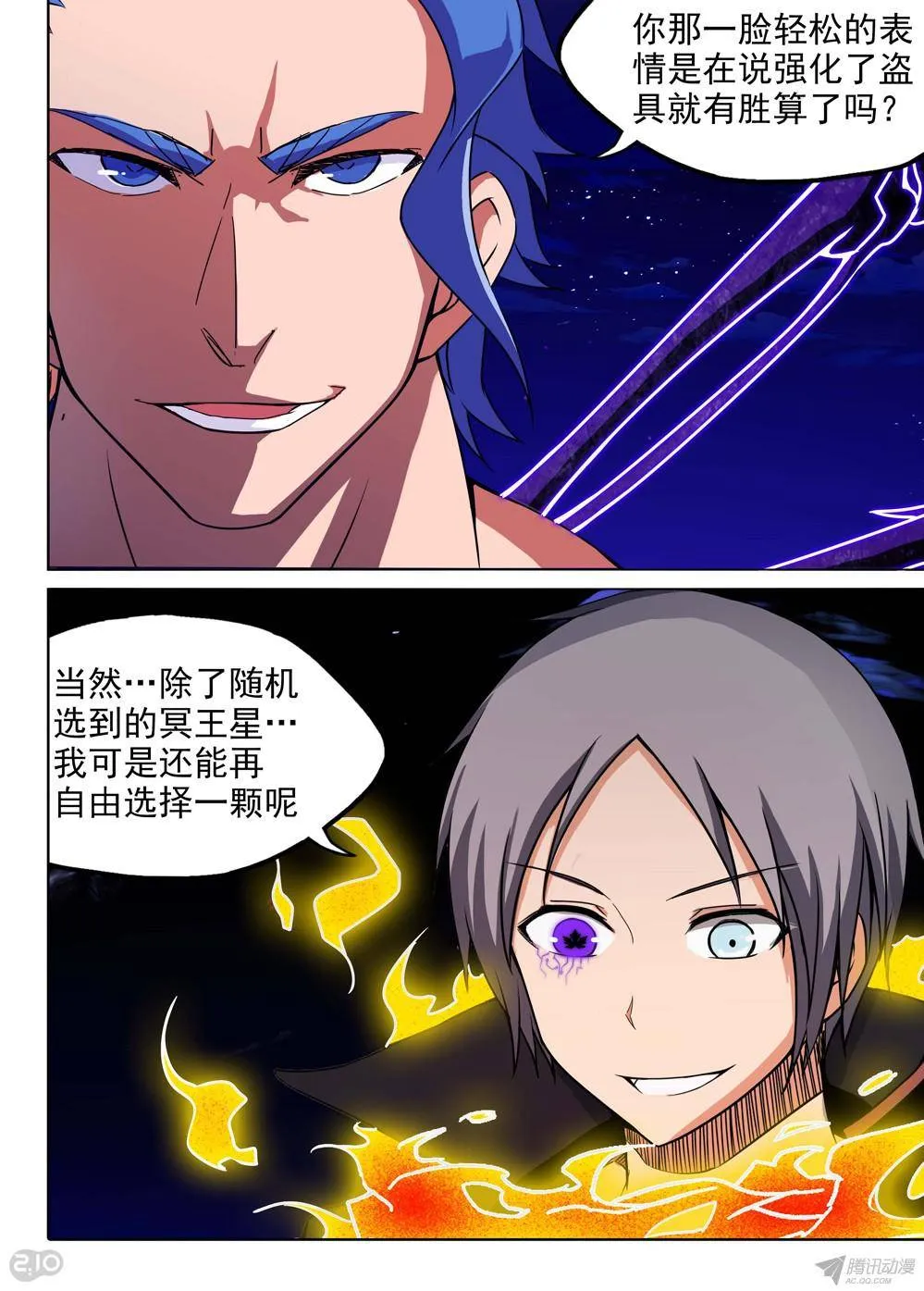 第161墓：苍火渡鸦 第10页