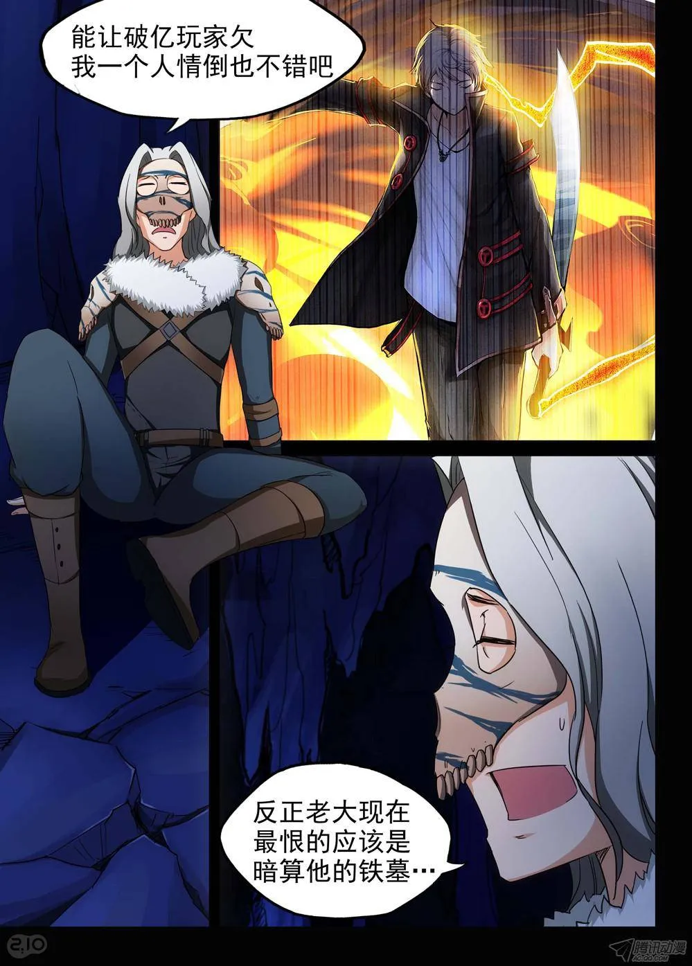 第161墓：苍火渡鸦 第6页