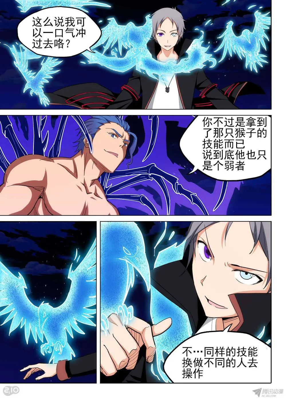 第162墓：突破 第8页