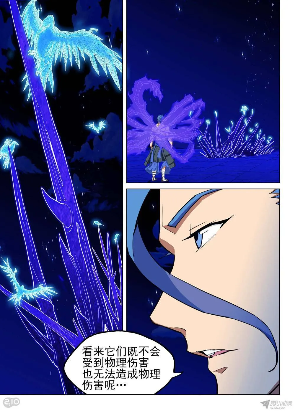 第162墓：突破 第6页