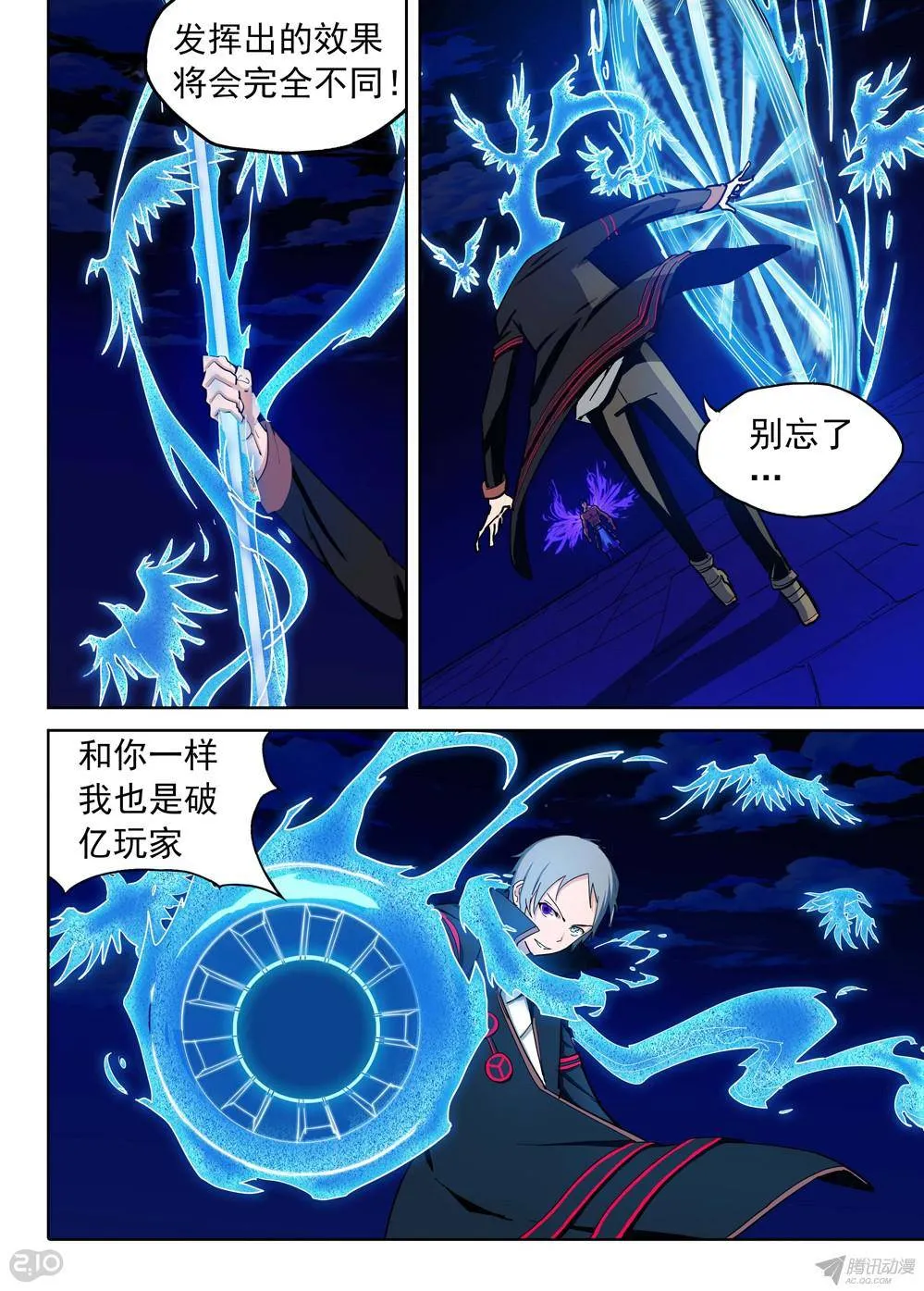 第162墓：突破 第9页