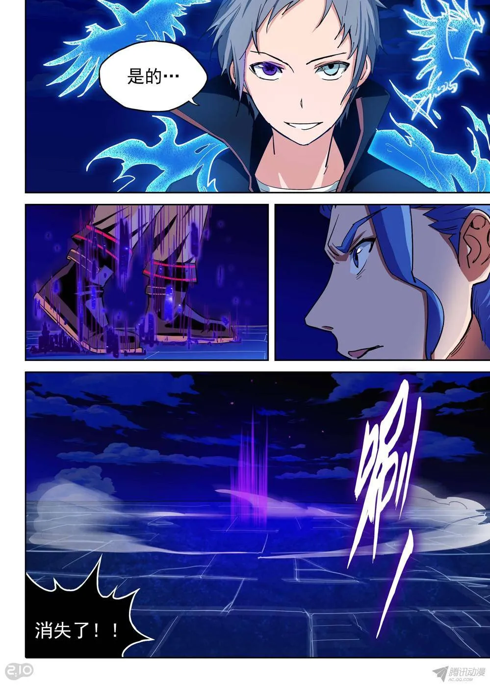 第162墓：突破 第11页
