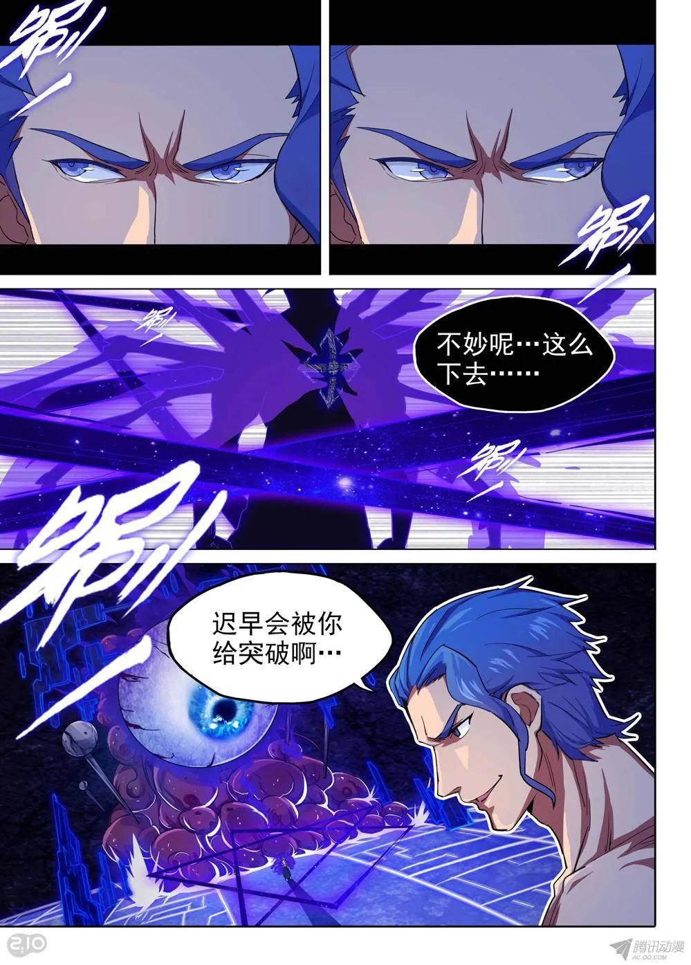 第162墓：突破 第14页