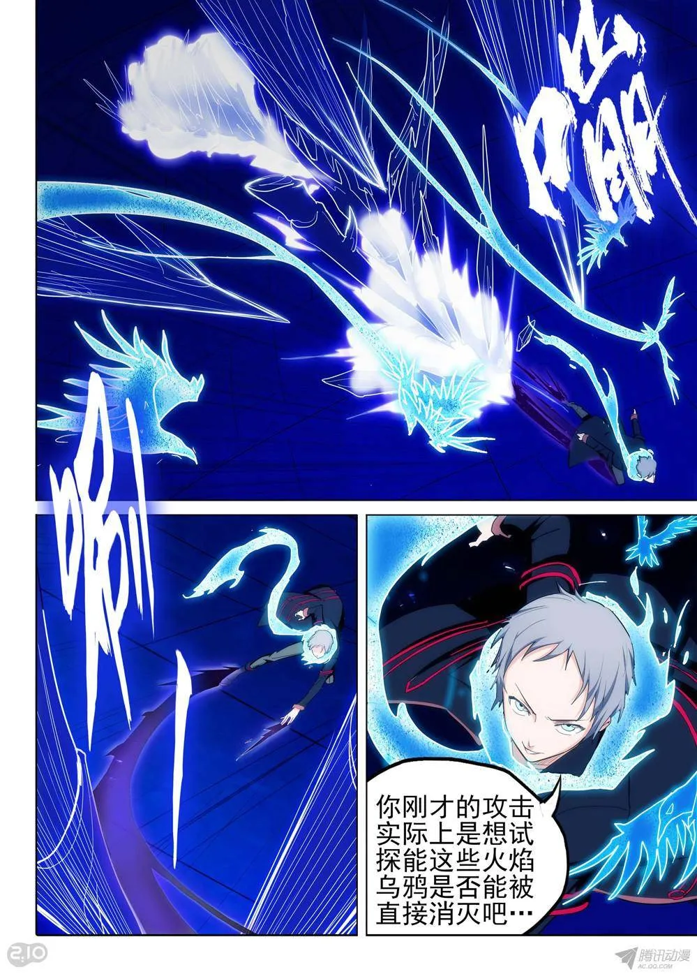 第162墓：突破 第5页
