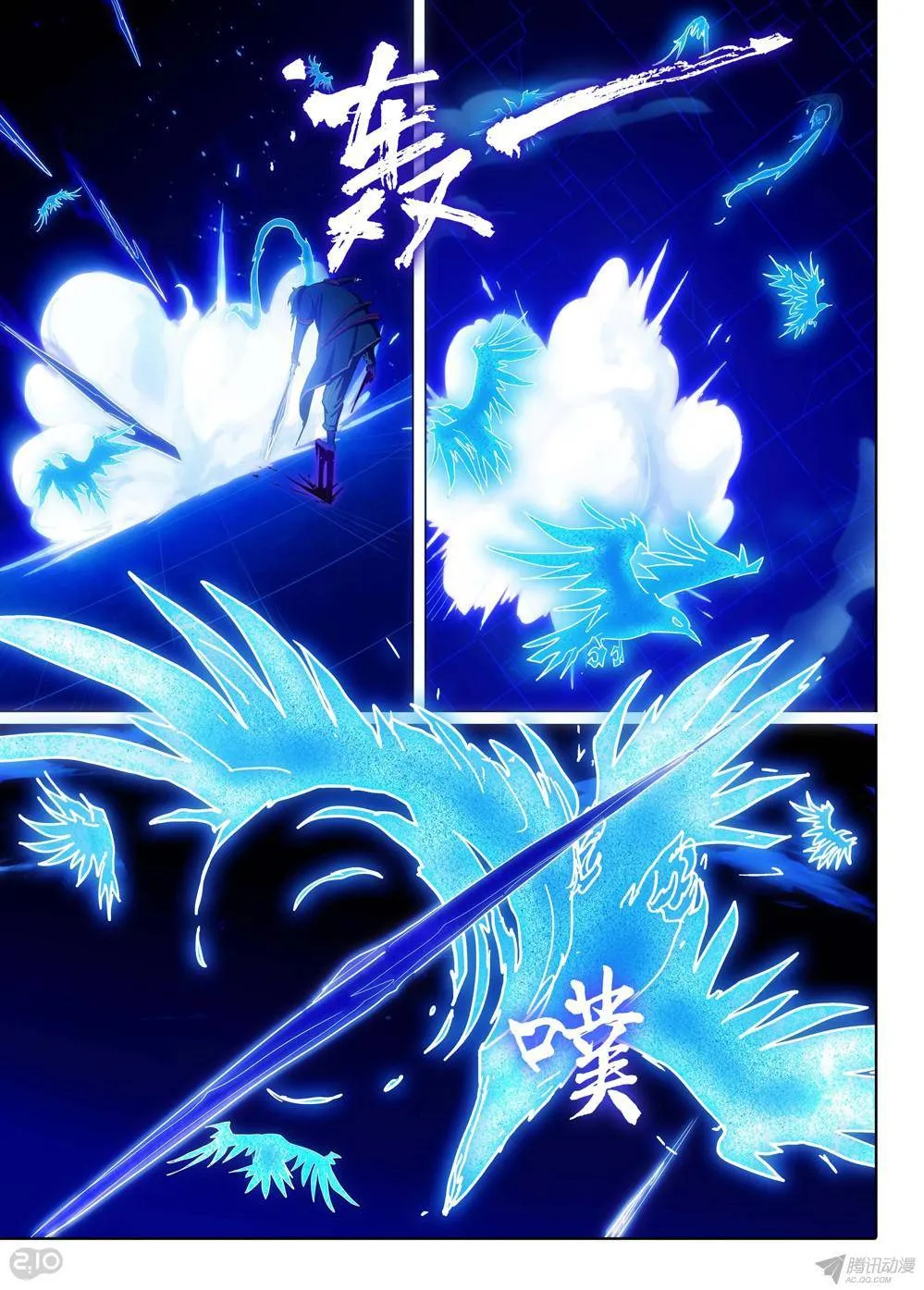 第162墓：突破 第4页