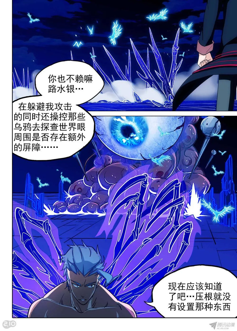 第162墓：突破 第7页