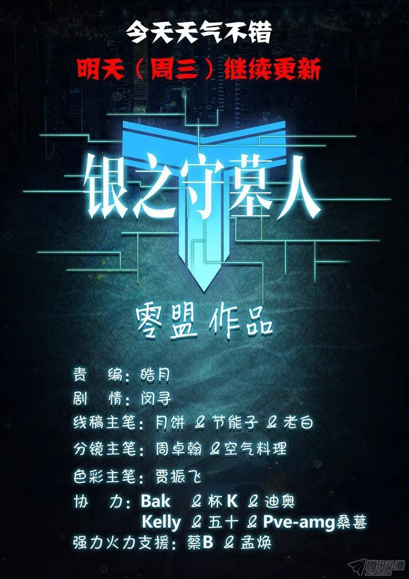 第163墓：好多人（上） 第11页