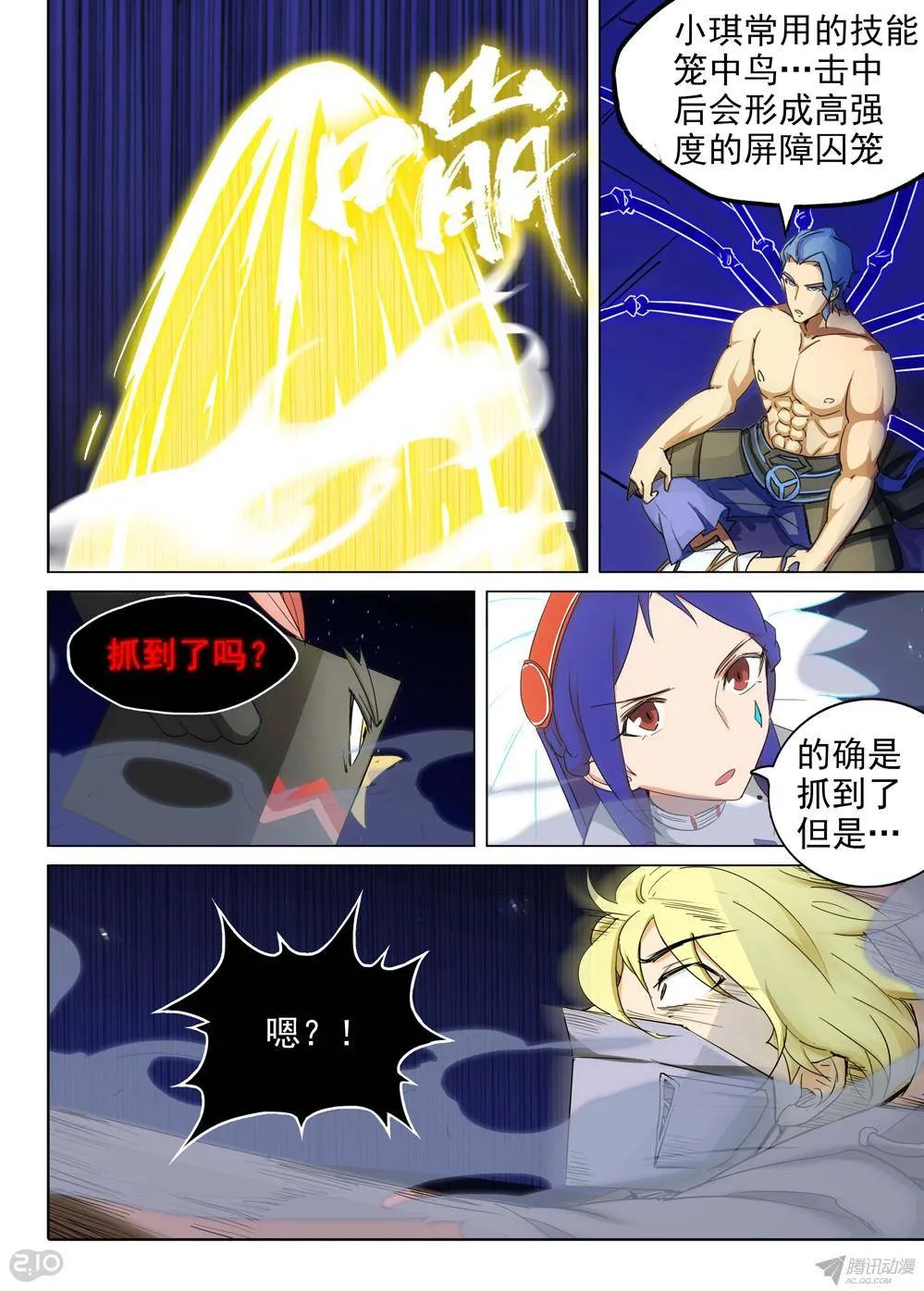 第163墓：好多人（上） 第7页