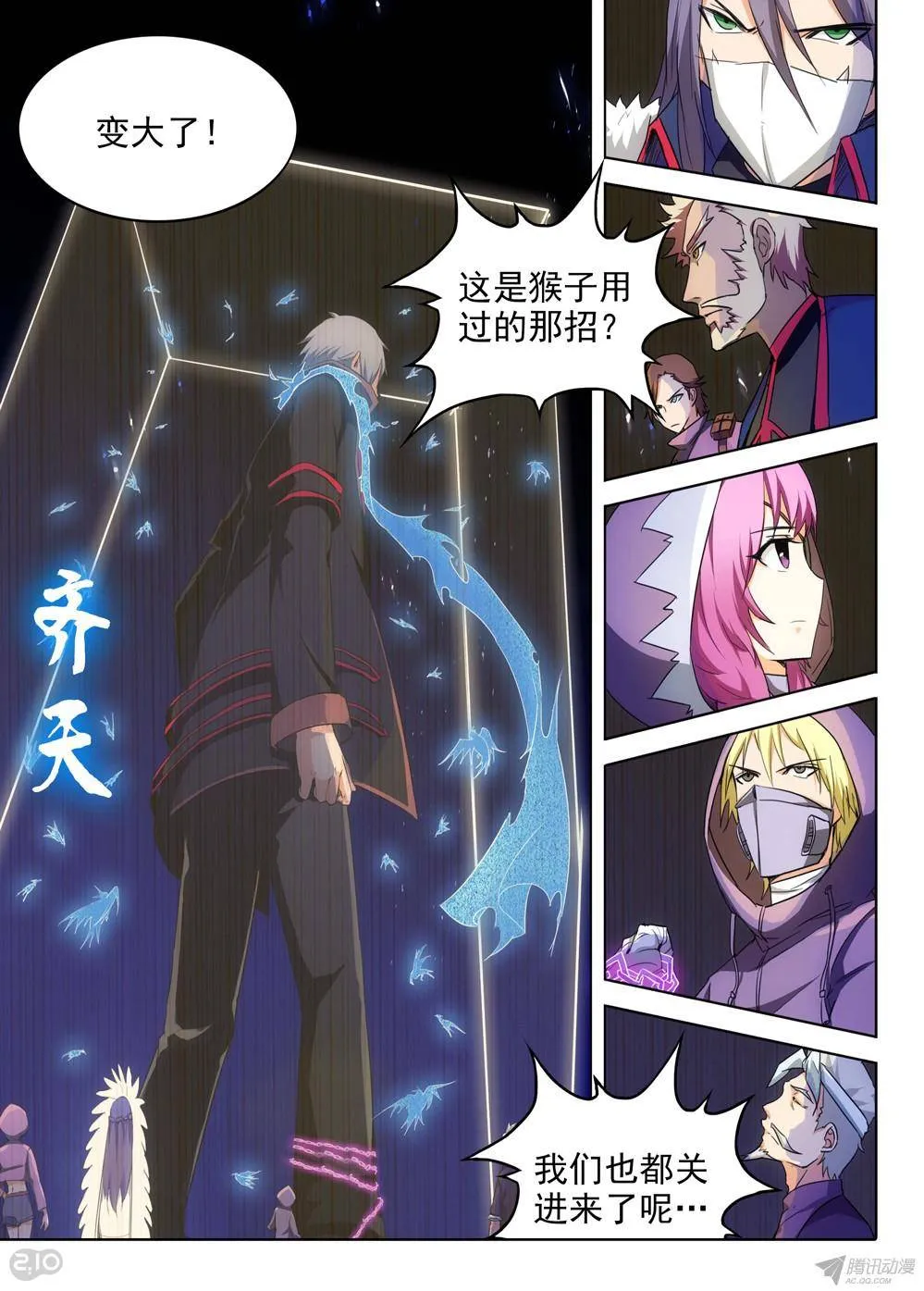 第163墓：好多人（上） 第10页