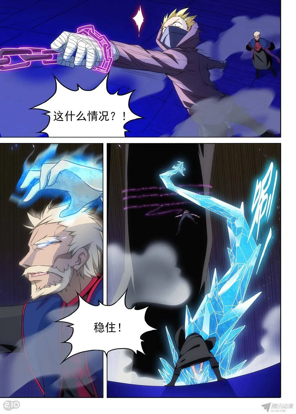 第163墓：好多人（上） 第8页