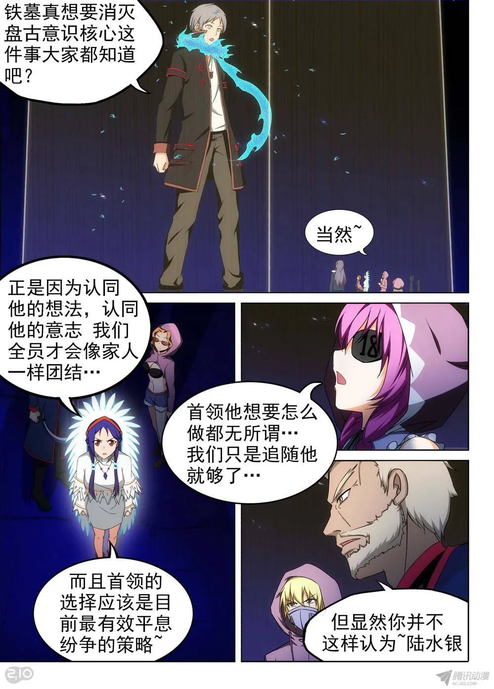 第164墓：好多人（下） 第2页
