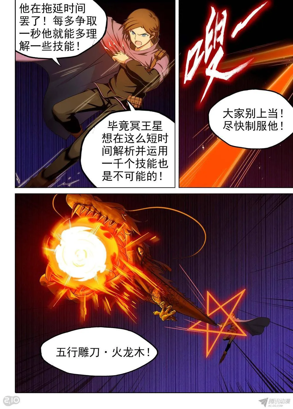 第164墓：好多人（下） 第3页
