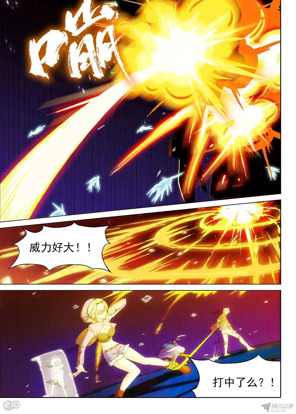 第164墓：好多人（下） 第4页